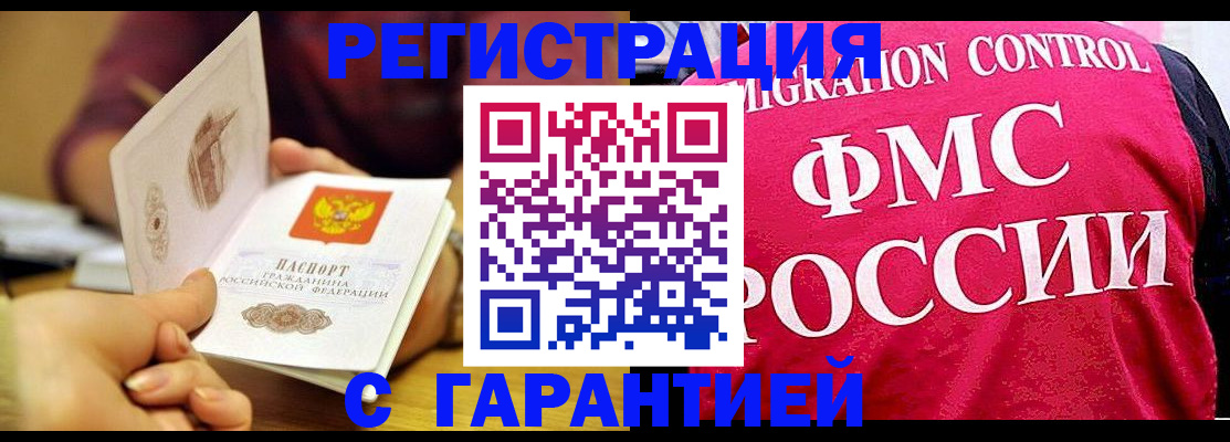 прописка в квартире в Гвардейске