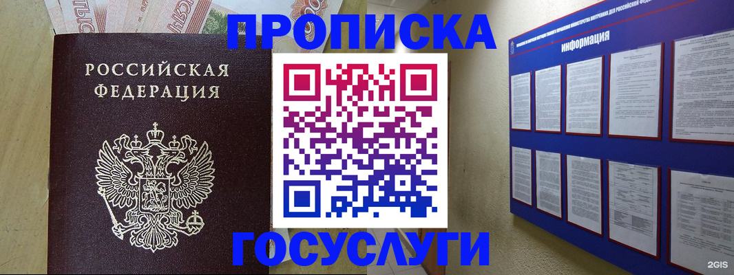 регистрация в Гвардейске